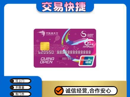 威海购物卡回收中银通支付卡.jpg