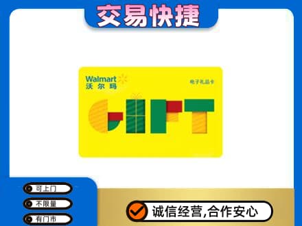 威海购物卡回收沃尔玛电子卡.jpg