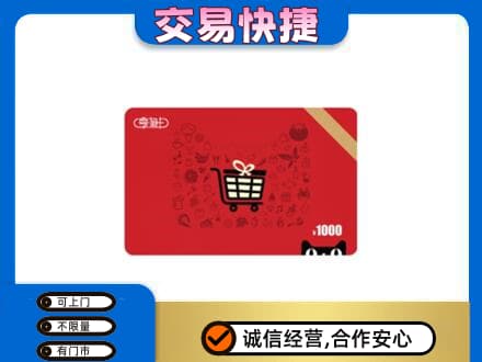 威海购物卡回收享淘卡.jpg