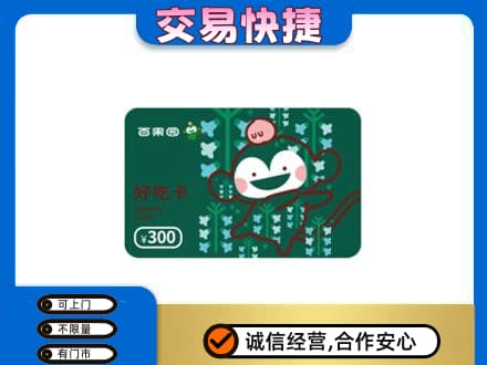威海购物卡回收百果园卡.jpg