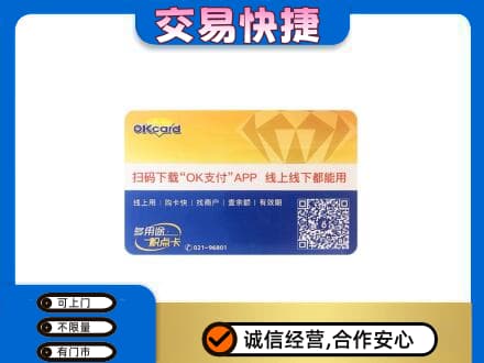 威海购物卡回收百联ok卡.jpg