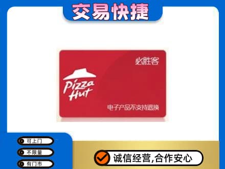 威海购物卡回收必胜客卡.jpg