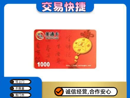 威海购物卡回收美通卡.jpg