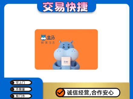 威海购物卡回收盒马生鲜卡.jpg