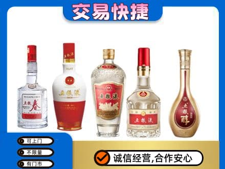 威海回收五粮液
